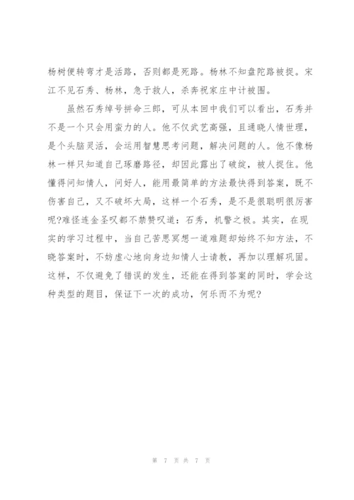 水浒传读书心得体会优秀范文.docx