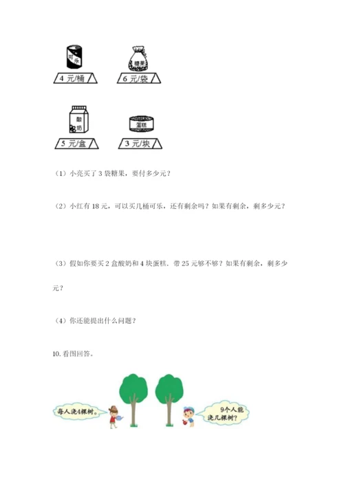 小学二年级数学应用题大全精品有答案.docx