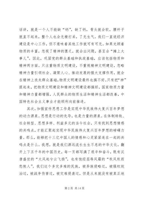 加强宣传思想工作弘扬海关核心价值观.docx