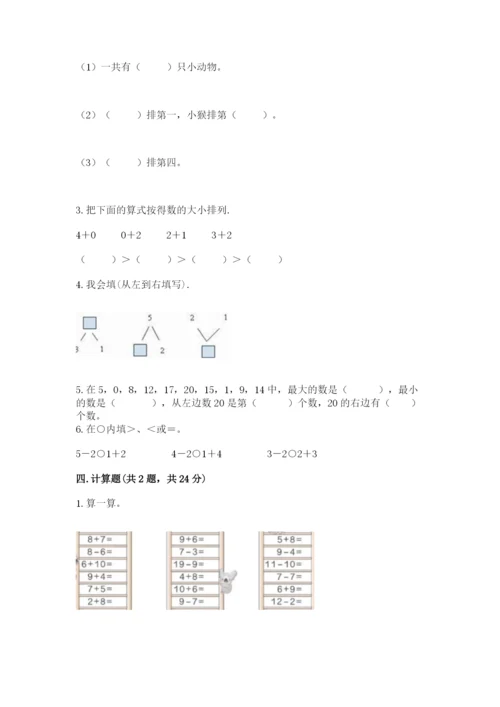 北师大版一年级上册数学期末测试卷及答案【最新】.docx
