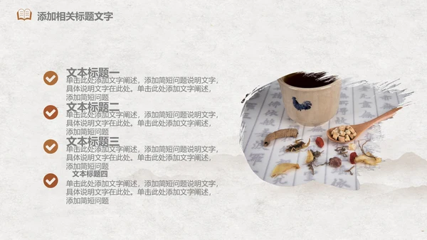 中医文化中草药养生古典传统中医学PPT