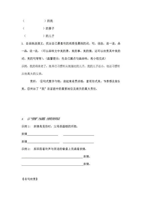 人教部编版七年级语文上册《6 散步》导学案设计初一优秀公开课 (34)