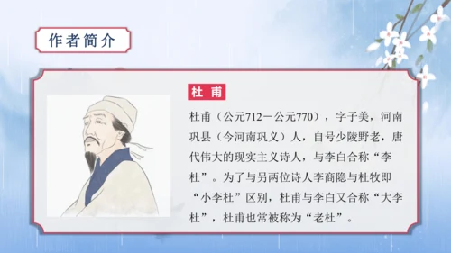 第三单元 课外古诗词诵读【2022-2023统编版七上语文高品备课（课件）】(共50张PPT)