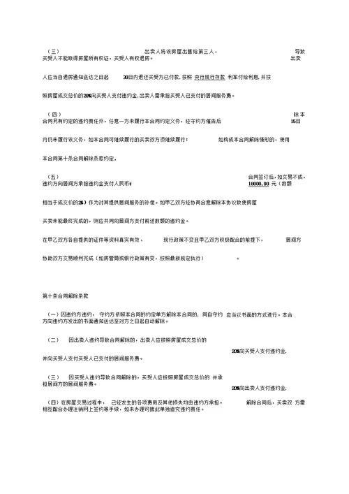 二手房房屋买卖合同最新更改