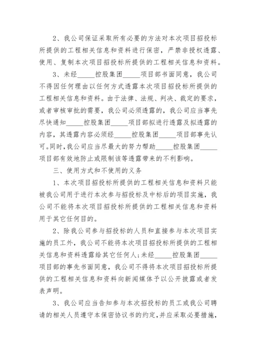 投标保密承诺书_5.docx