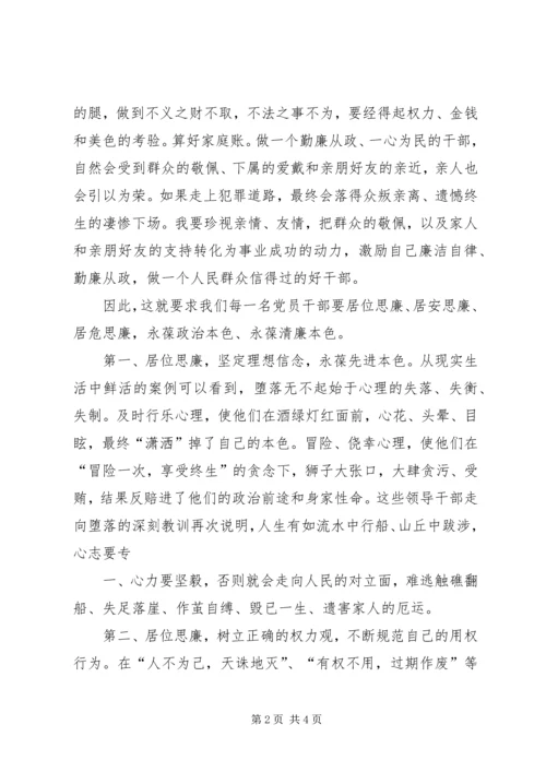 学习算好廉政账学习心得体会 (5).docx