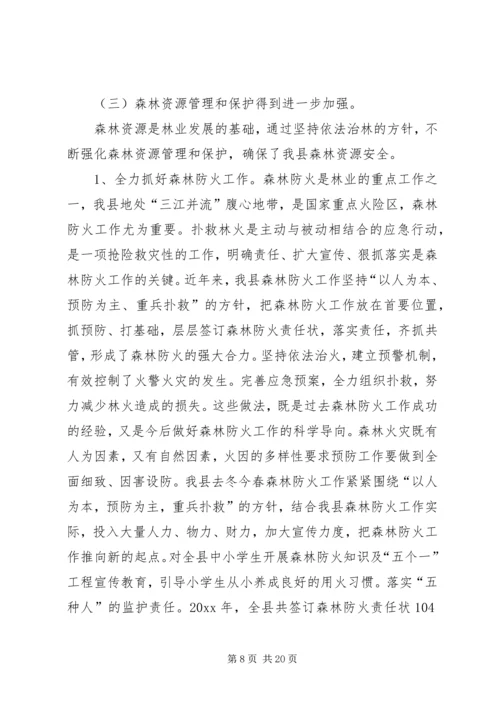 林业局工作总结与工作计划 (2).docx