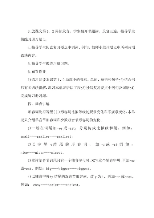 七年级英语优质课教案5篇