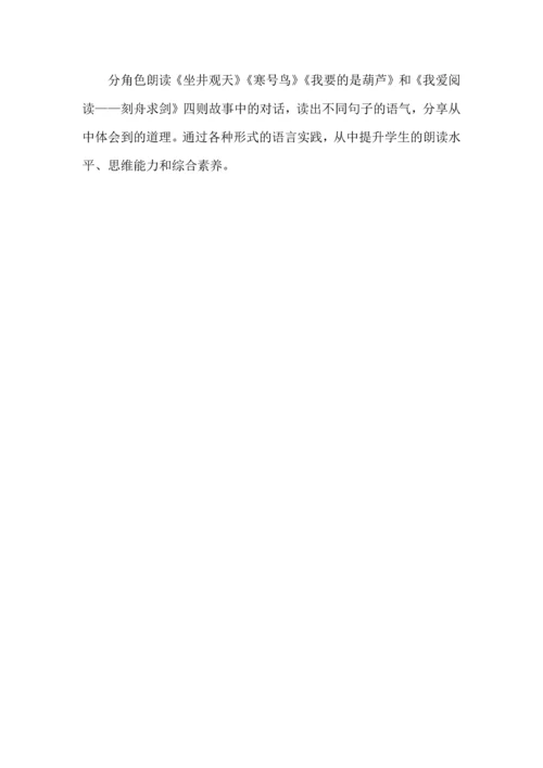 二年级语文上册第五单元“思辩性阅读与表达”大单元教学设计.docx