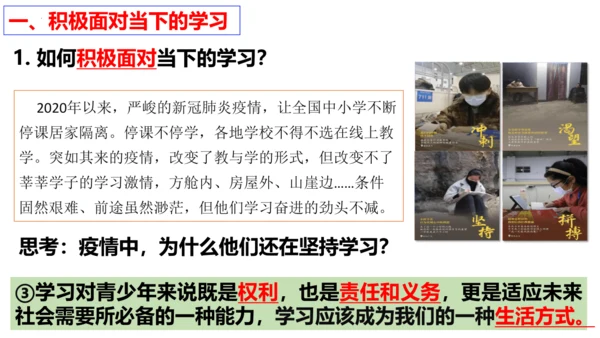 【新课标】6.1 学无止境 课件（27张ppt）