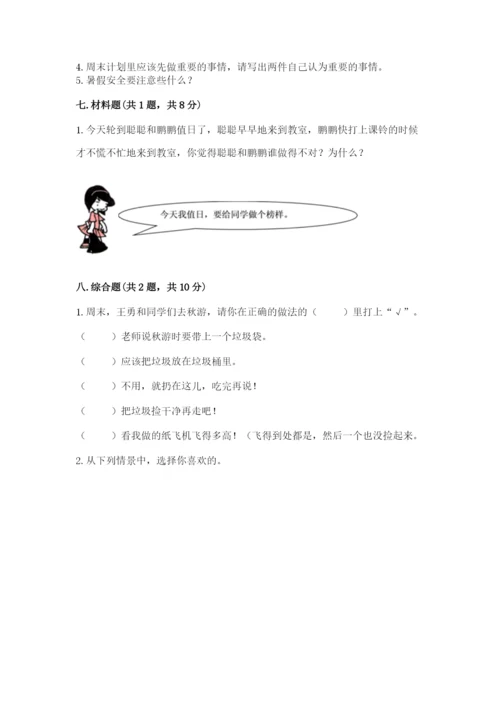 部编版二年级上册道德与法治期末测试卷及参考答案【模拟题】.docx