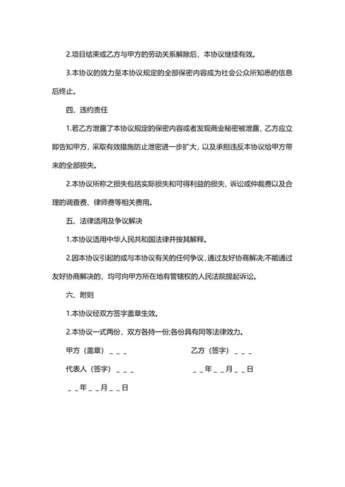 员工保密协议合同word模板
