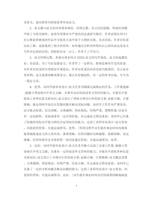 2023年毕业论文设计老师评语.docx