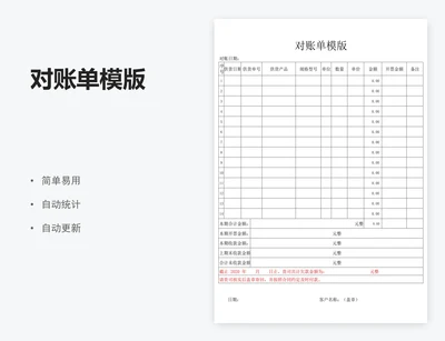 对账单模版