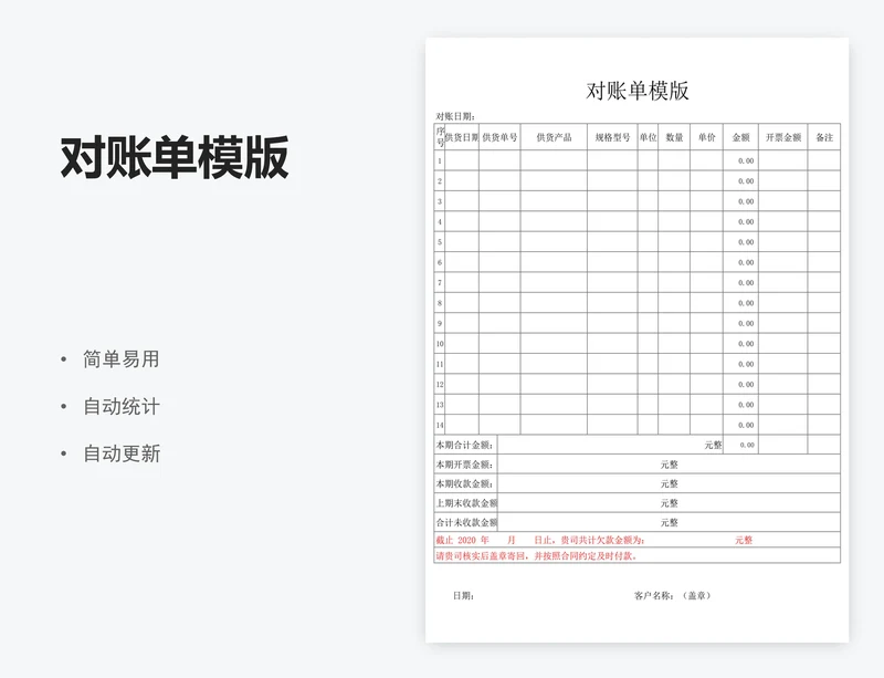 对账单模版