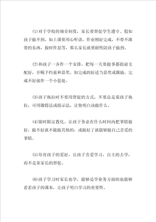 家长会校长发言稿范文