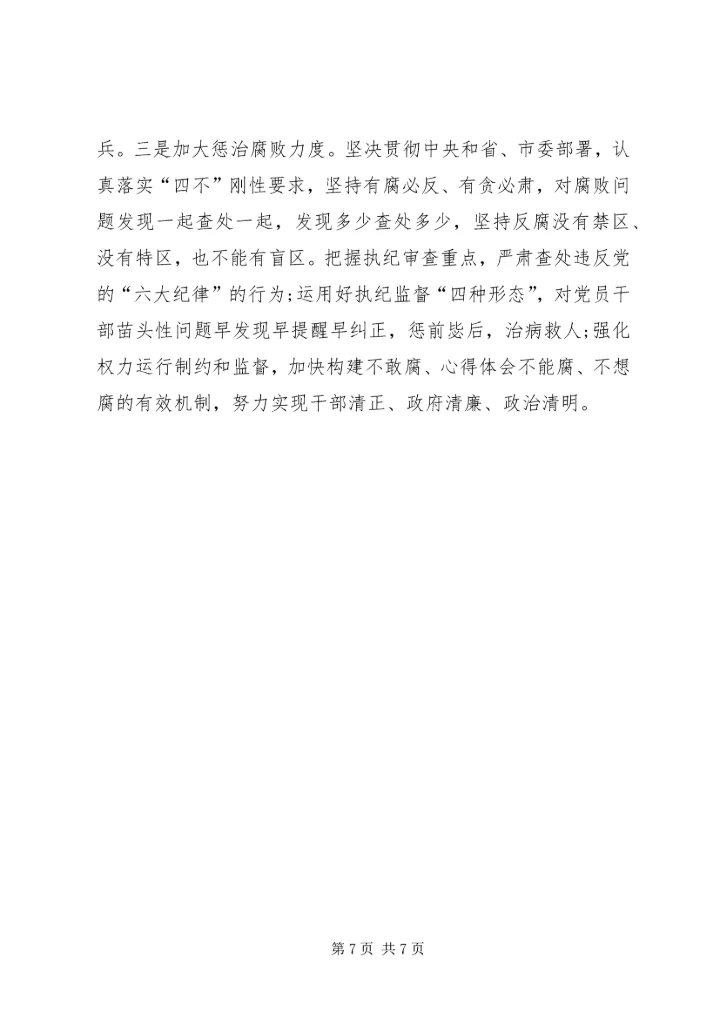 践行两学一做十八届六中全会思想汇报.docx