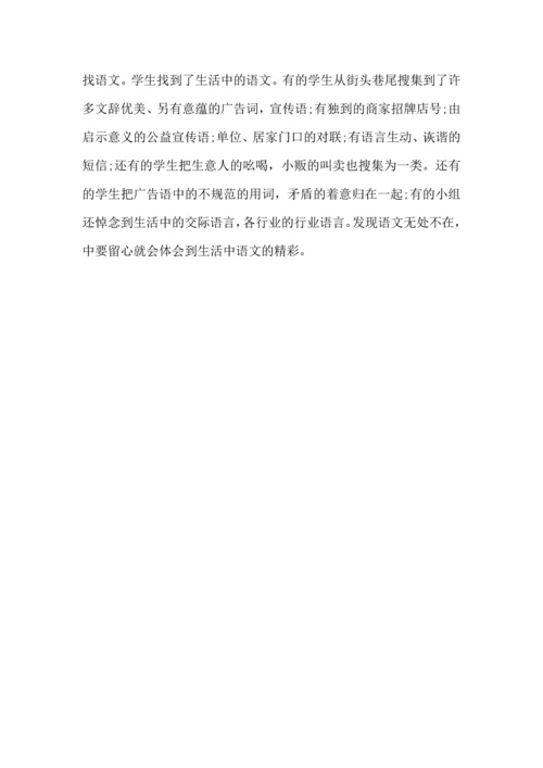 初级中学《语文课程标准》学习体会.docx