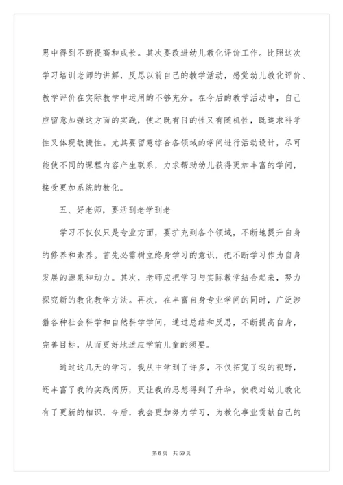 骨干教师培训心得体会_22.docx