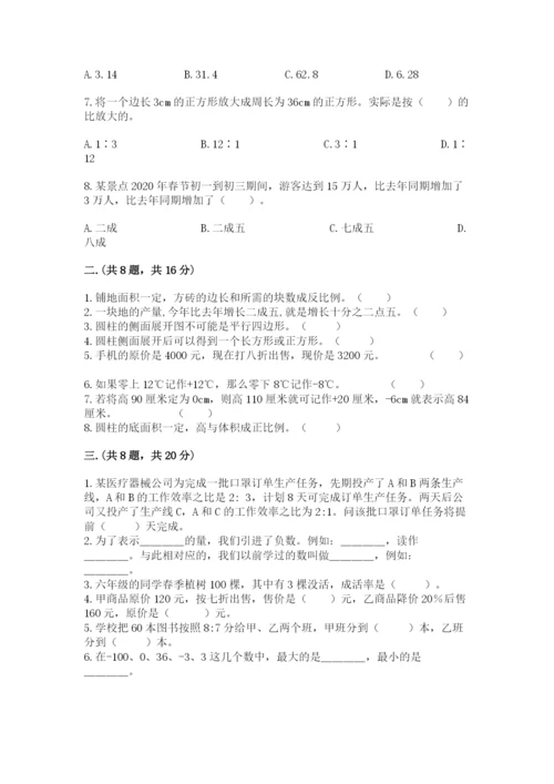 小学六年级数学摸底考试题及完整答案【有一套】.docx