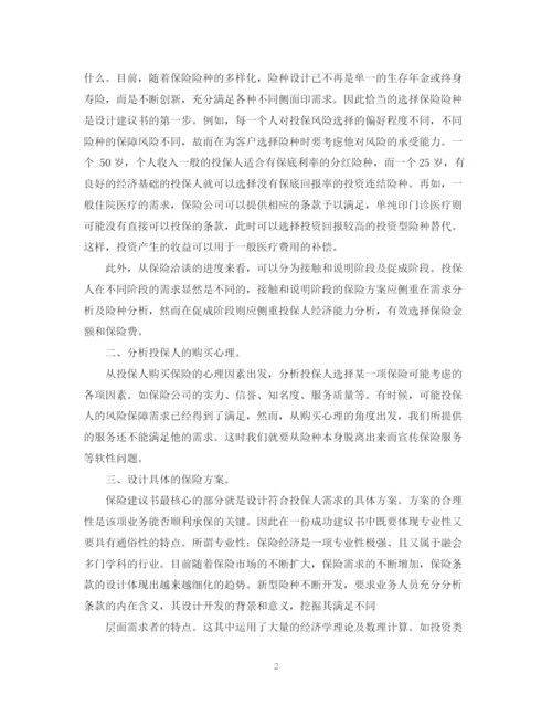 精编之如何制作保险计划书.docx