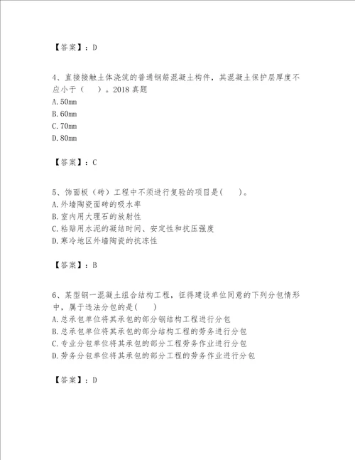 一级建造师之一建建筑工程实务题库及参考答案基础题