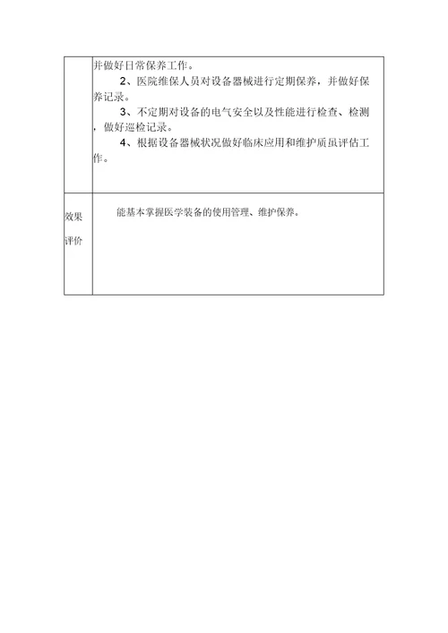 医学装备质量与安全团队活动记录第一季度