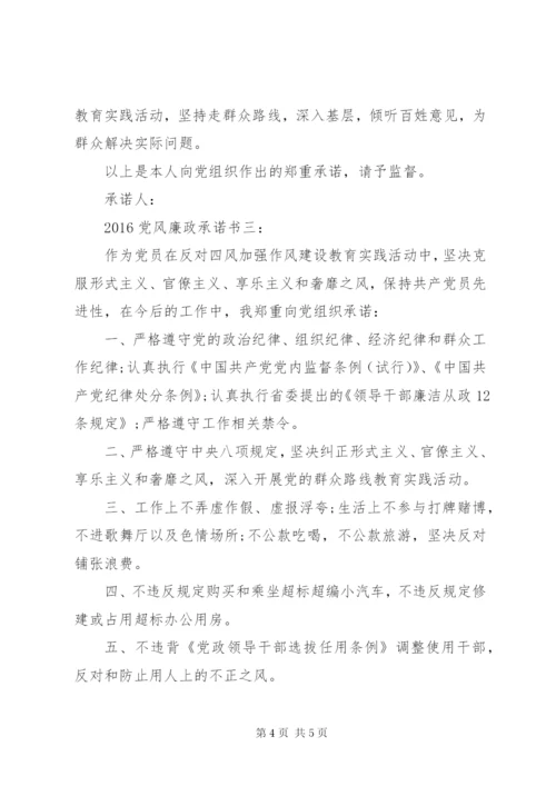 某年党风廉政承诺书3篇.docx