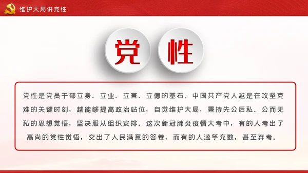 共产党员要讲党性勇担当守纪律党课PPT模板