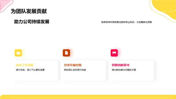 彩色插画风个人简介自我介绍