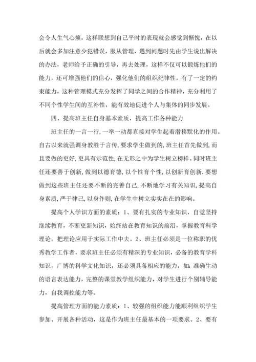 初中班主任培训心得体会3篇.docx