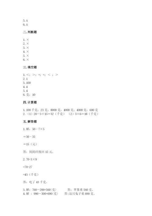 冀教版二年级下册数学第四单元 千克和克 测试卷1套.docx