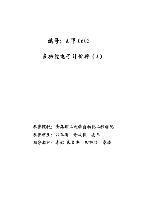 实用电子秤论文.docx