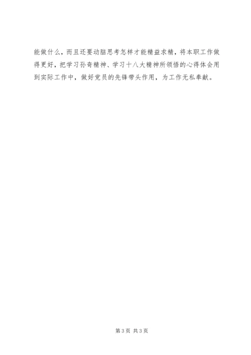 学习十八大立足本职岗位.docx