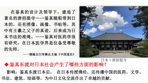 第4课 唐朝的中外文化交流 课件