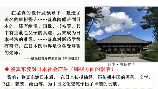 第4课 唐朝的中外文化交流 课件