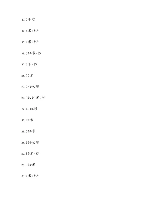 初二上期物理30道计算题