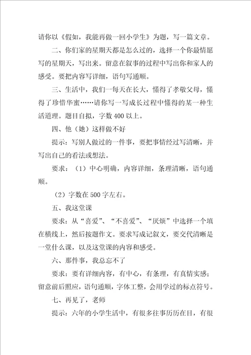 六年级毕业考作文