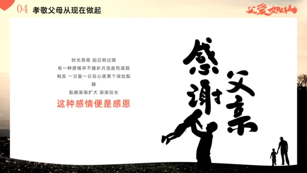 父爱如山_父亲节宣传主题班会通用PPT模板