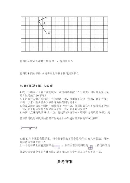 人教版数学五年级下册期末测试卷（原创题）.docx