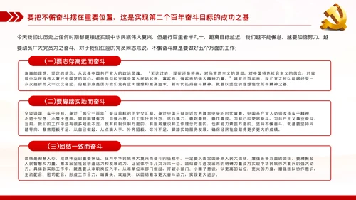 争国奋斗奉献新时代党员党建党课PPT