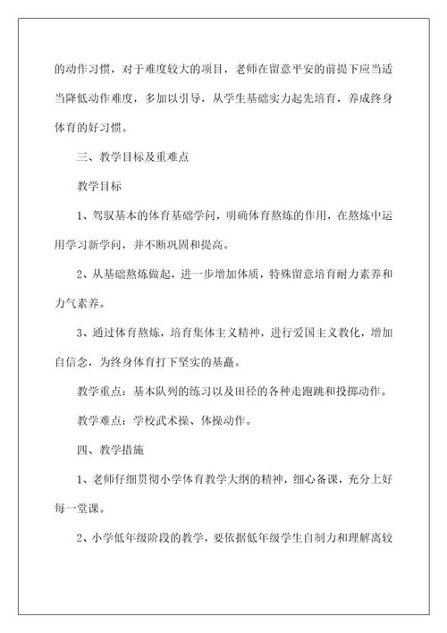 2022一年级体育教学计划3