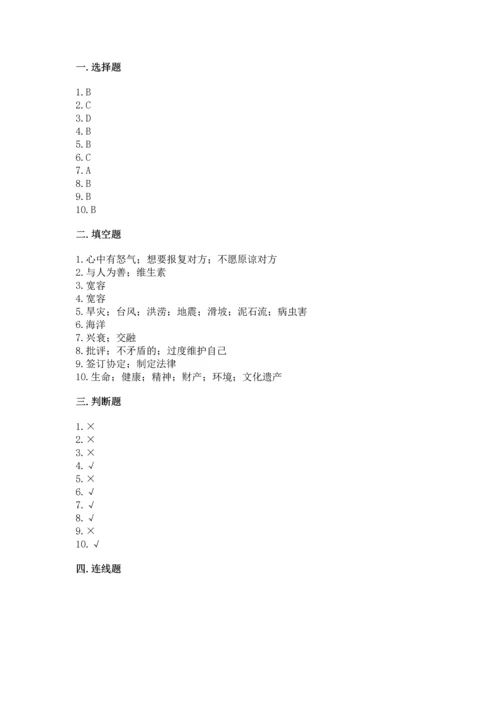 最新六年级下册道德与法治期末测试卷标准卷.docx
