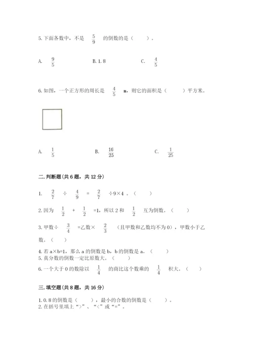 冀教版五年级下册数学第六单元 分数除法 测试卷附参考答案（名师推荐）.docx