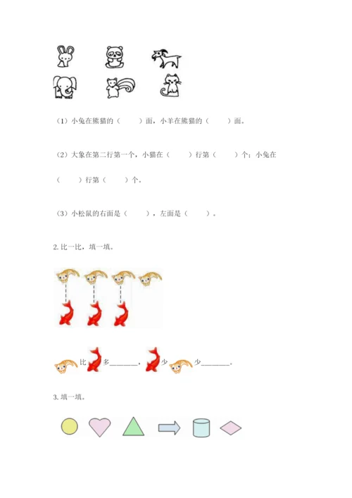 人教版一年级上册数学期中测试卷及参考答案【黄金题型】.docx