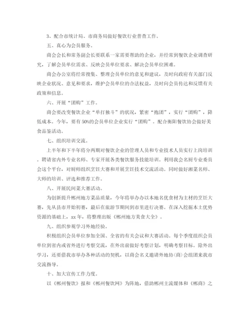 精编之餐饮部年度工作计划范文.docx