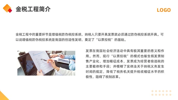 橙黄简约金税四期培训PPT模板宣传PPT动态PPT金融培训