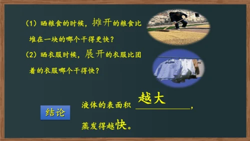 八年级上册物理课件 3.3汽化和液化（人教版）31页ppt
