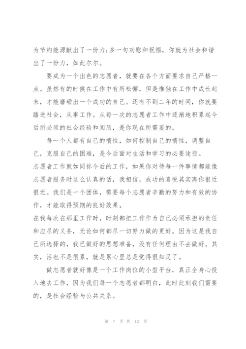 自愿者服务心得体会5篇.docx