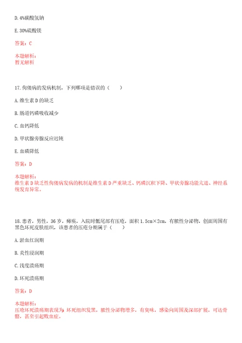 2022年04月安徽省界首市人民医院公开招聘40名护理专业人员笔试参考题库答案解析